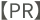 PR